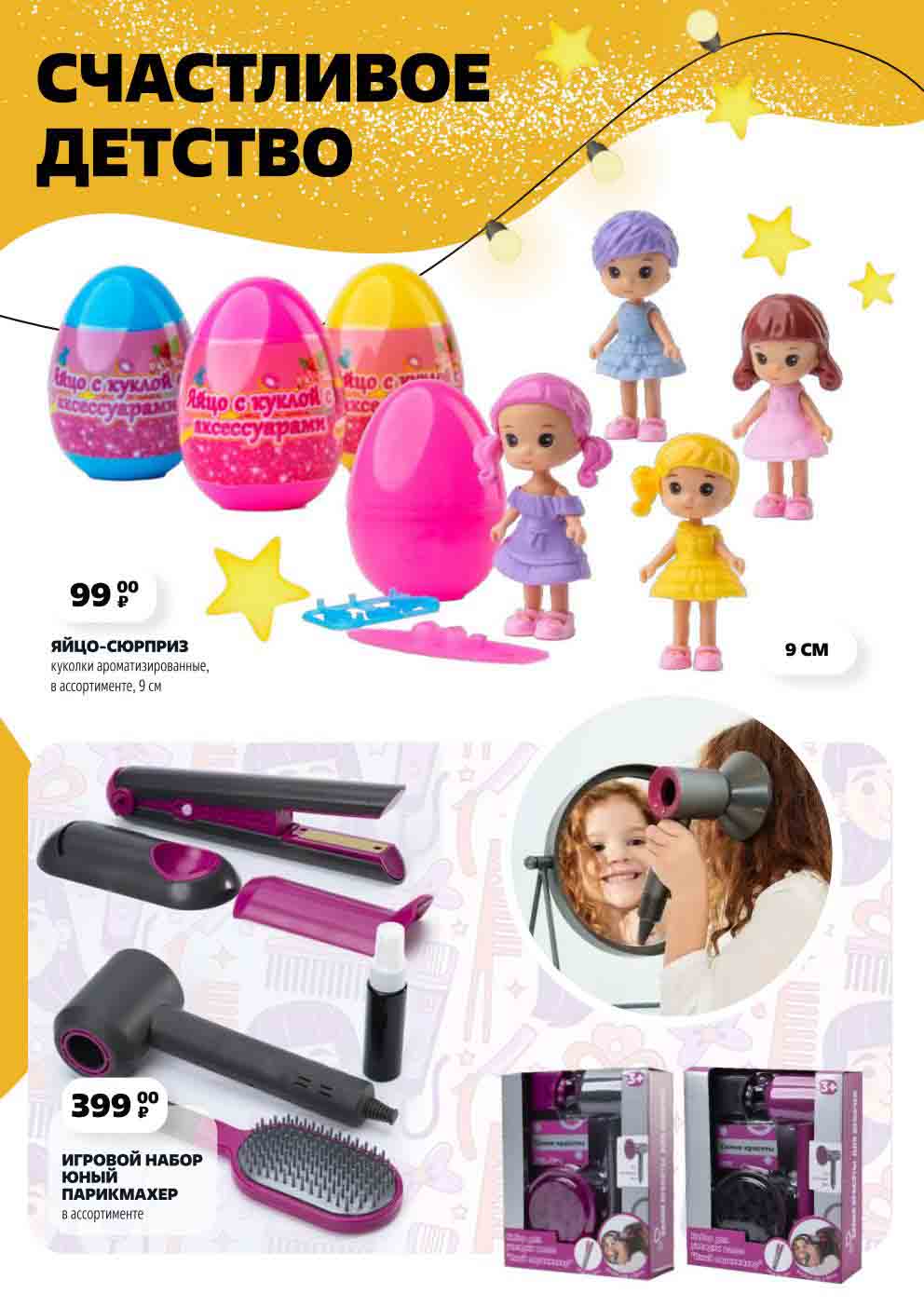 Игровой набор "Парикмахер" за 399 рублей.